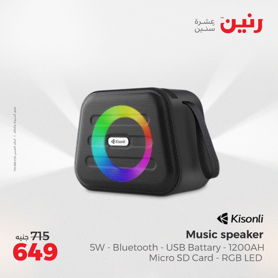 raneen offers from 26may to 26may 2025 عروض رنين من 26 مايو حتى 26 مايو 2025 صفحة رقم 25